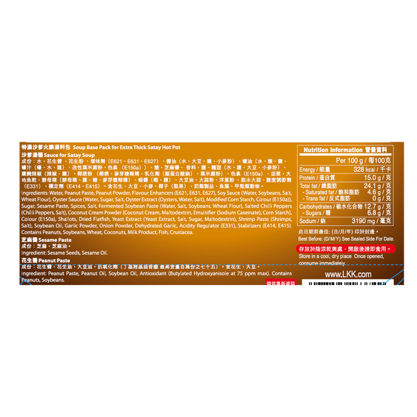 特濃沙爹火鍋湯料包 256克 | Soup Base Pack for Extra Thick Satay Hot Pot 256g