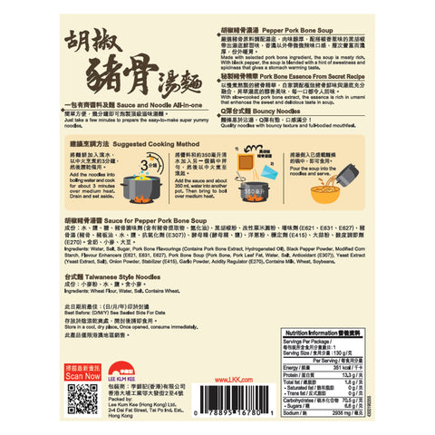 胡椒豬骨湯麵 130克 X12 (原箱) | Noodles with Pepper Pork Bone Soup 130g x12 (1box)