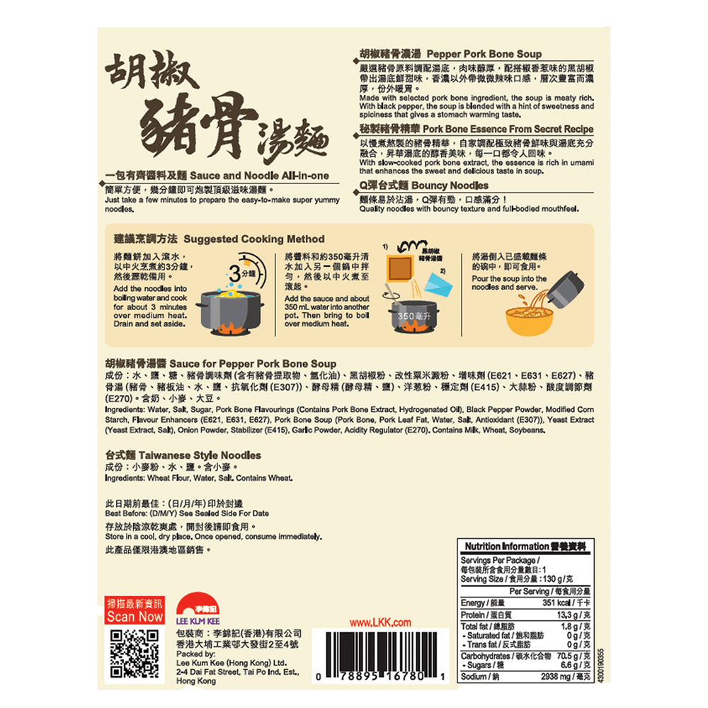 胡椒豬骨湯麵 130克 | Noodles in Pepper Pork Bone Soup 130g