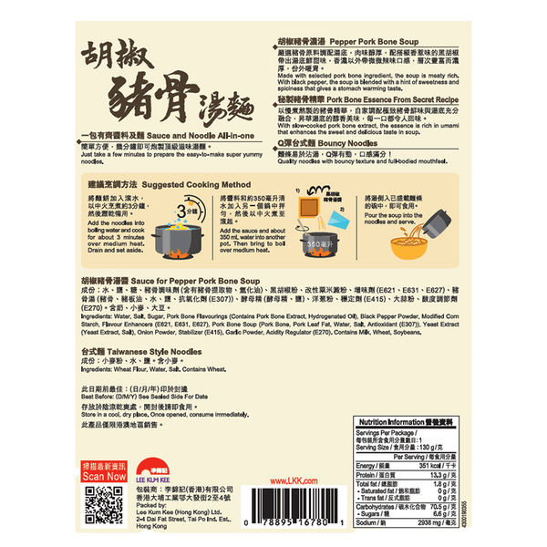 胡椒豬骨湯麵 130克 | Noodles in Pepper Pork Bone Soup 130g