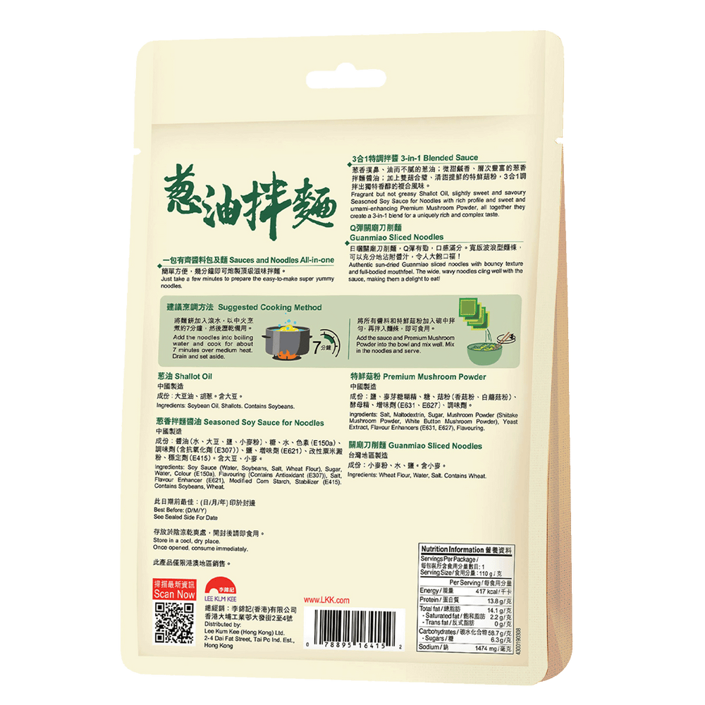 葱油拌麵 110克 | Noodles With Shallot Oil 110g