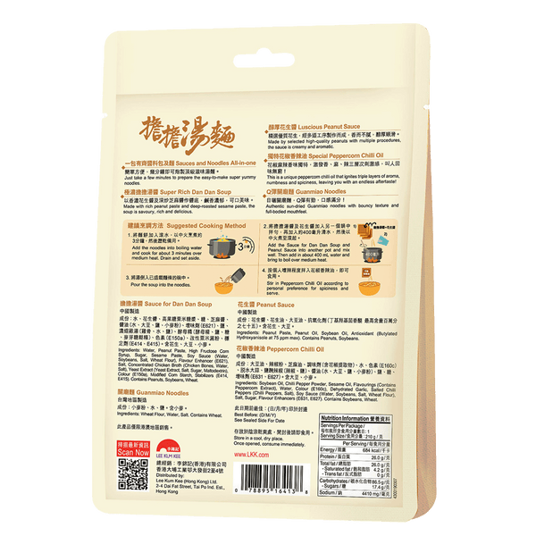 擔擔湯麵 210克 | Noodles in Dan Dan Soup 210g