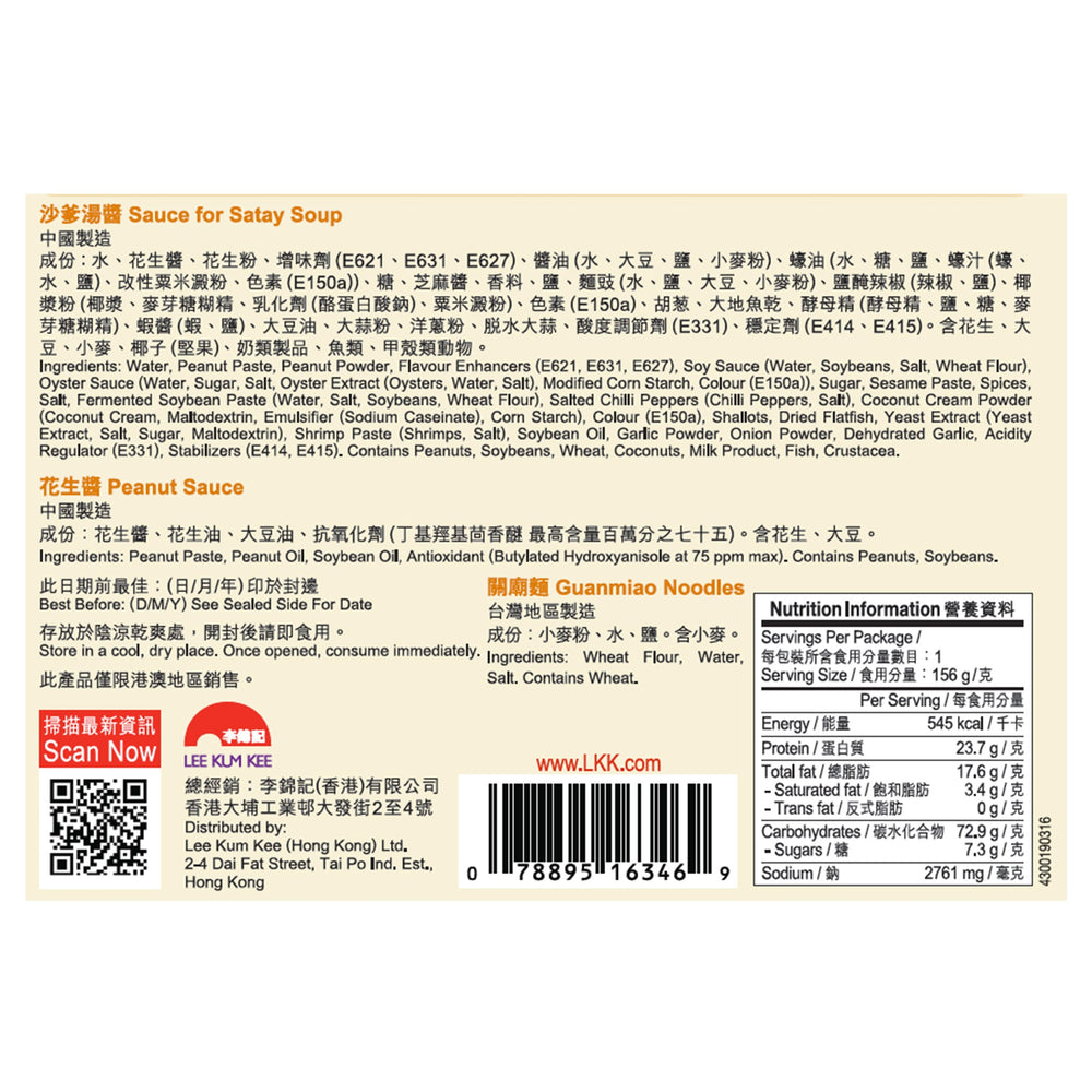 沙爹湯麵156克 | Noodles in Satay Soup 156g