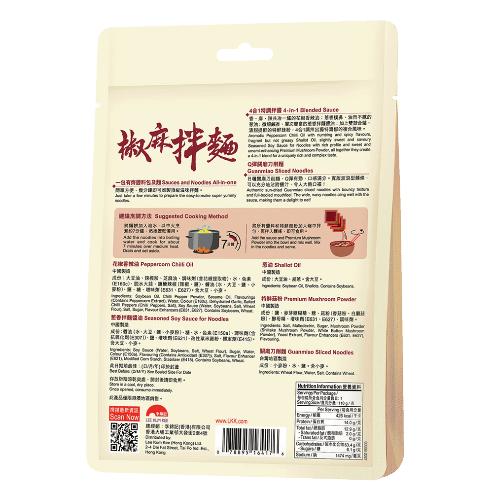 椒麻拌麵 110克 | Noodles With Peppercorn Chilli Oil 110g