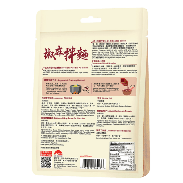 椒麻拌麵 110克 | Noodles With Peppercorn Chilli Oil 110g