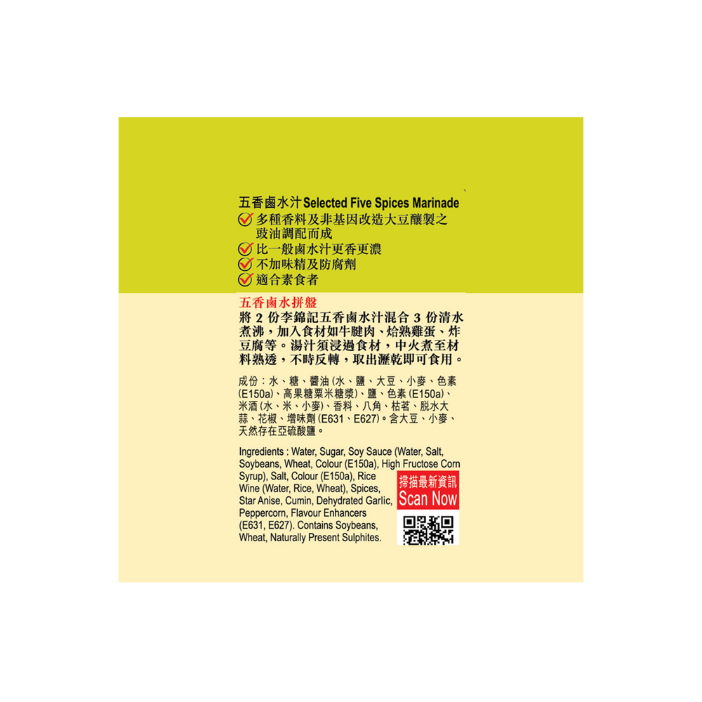 五香鹵水汁 410毫升 | Selected Five Spices Marinade 410ml
