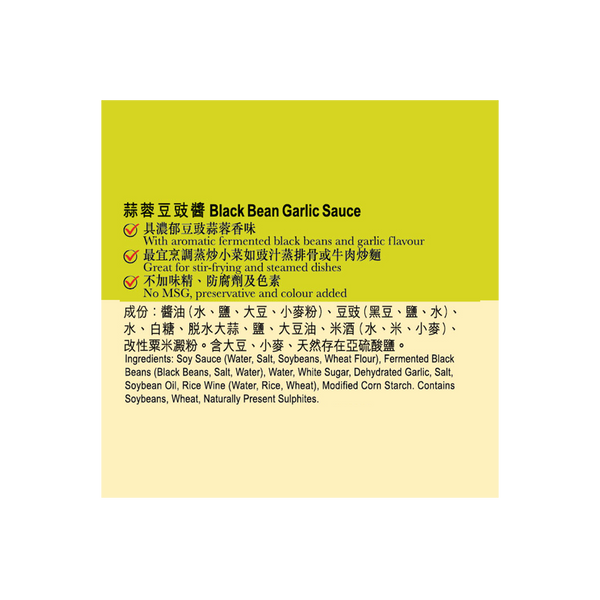 蒜蓉豆豉醬 226克 | Black Bean Garlic Sauce 226g