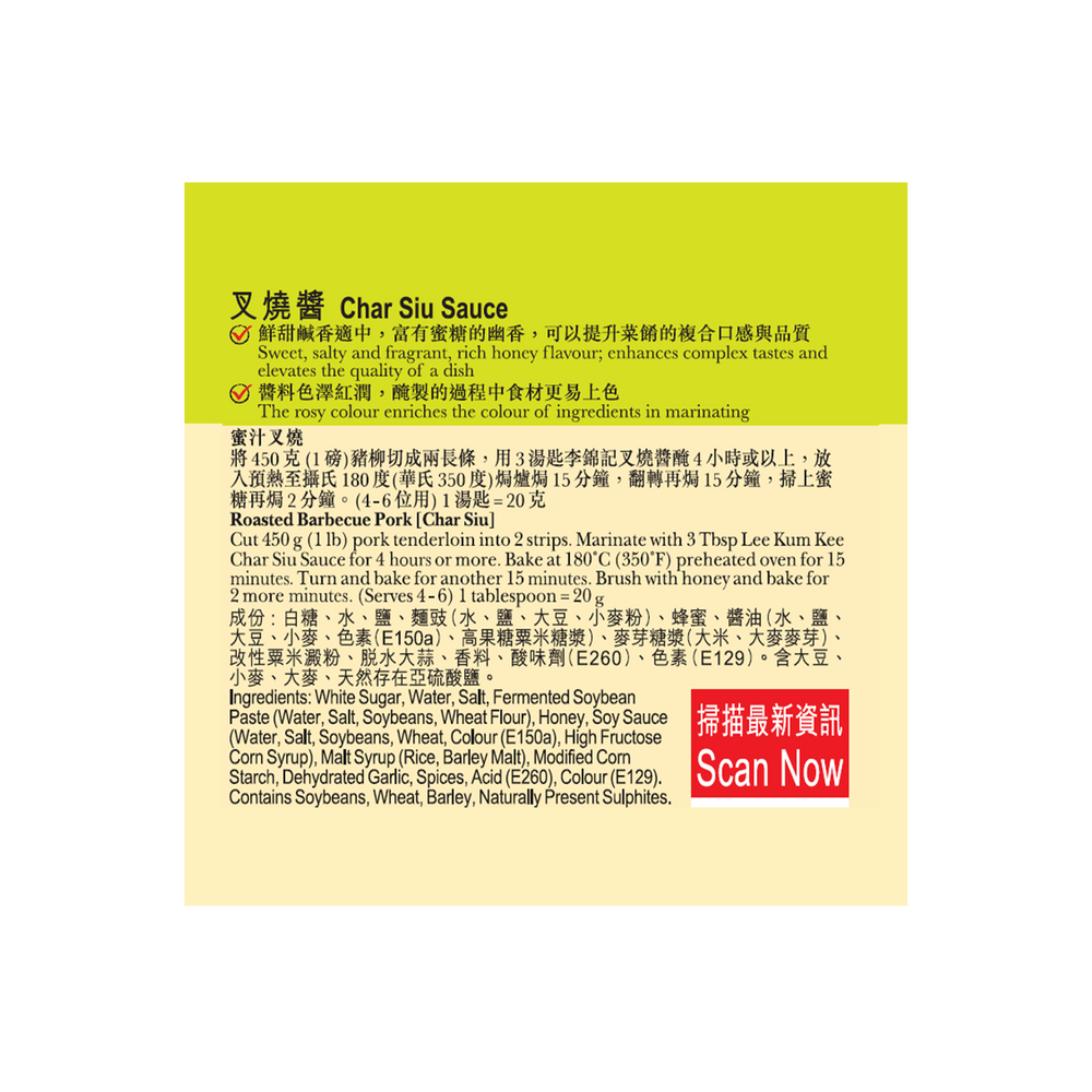 叉燒醬 240克 | Char Siu Sauce 240g