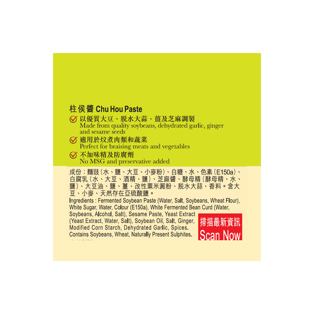 柱侯醬 240克 | Chu Hou Paste 240g