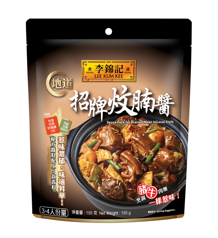 Sauce Pack for Braised Meat in Local Style 155g | 地道招牌炆腩醬 155克