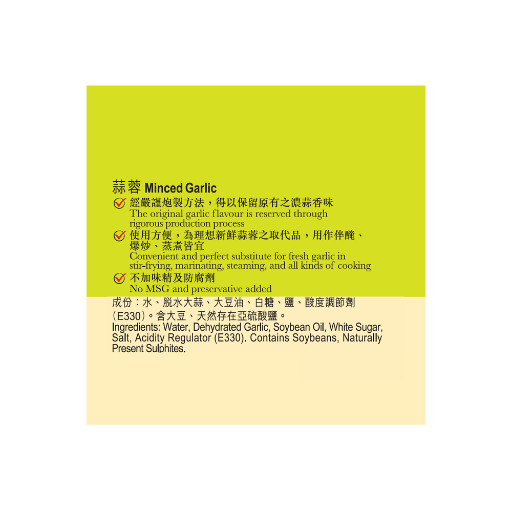 蒜蓉 213克 | Minced Garlic 213g