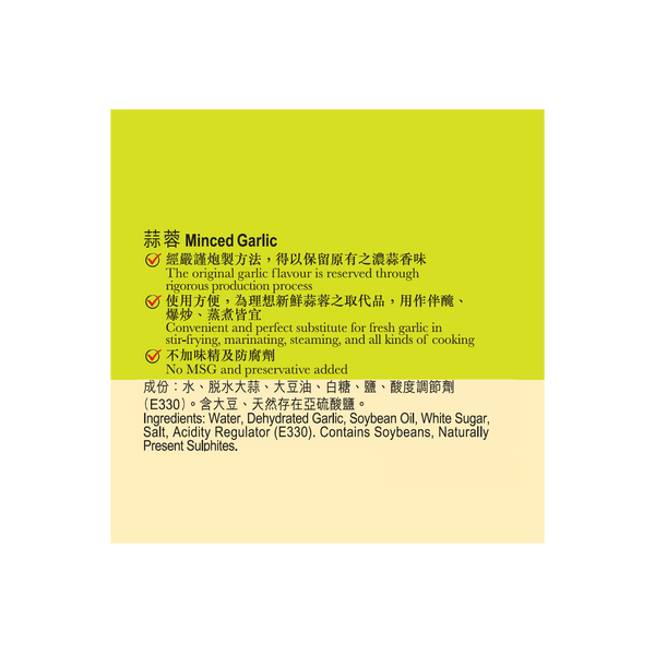 蒜蓉 213克 | Minced Garlic 213g