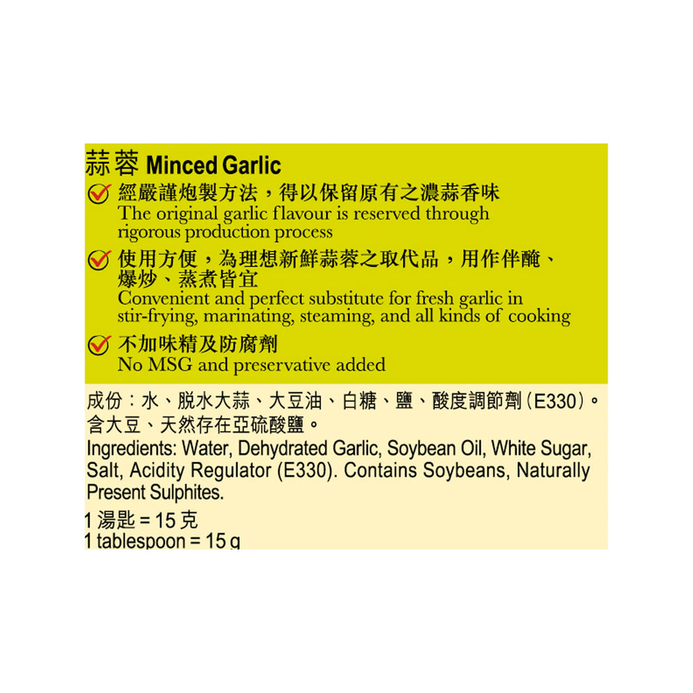 蒜蓉 326克 | Minced Garlic 326g