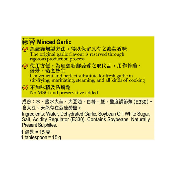 蒜蓉 326克 | Minced Garlic 326g