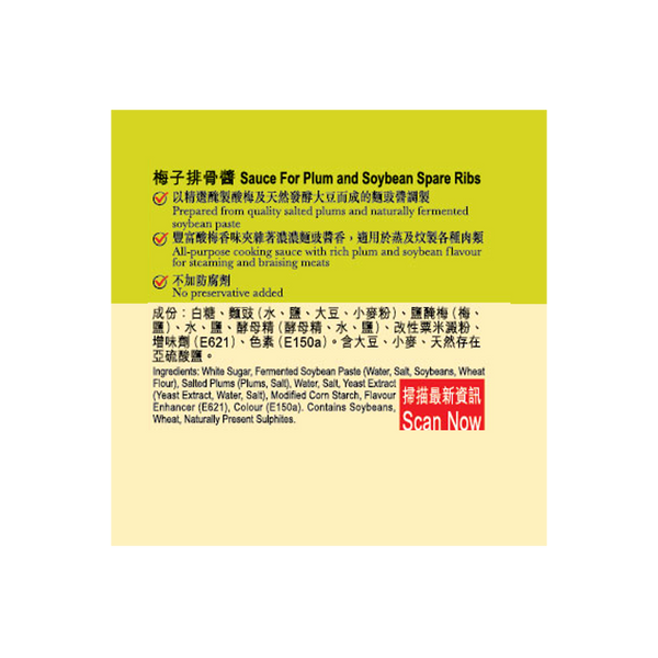梅子排骨醬 250克 | Sauce for Plum & Soybean Spare Ribs 250g