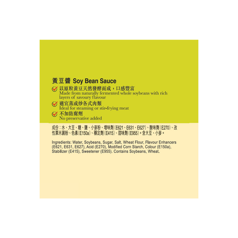 黃豆醬 240G | Soy Bean Sauce 240g