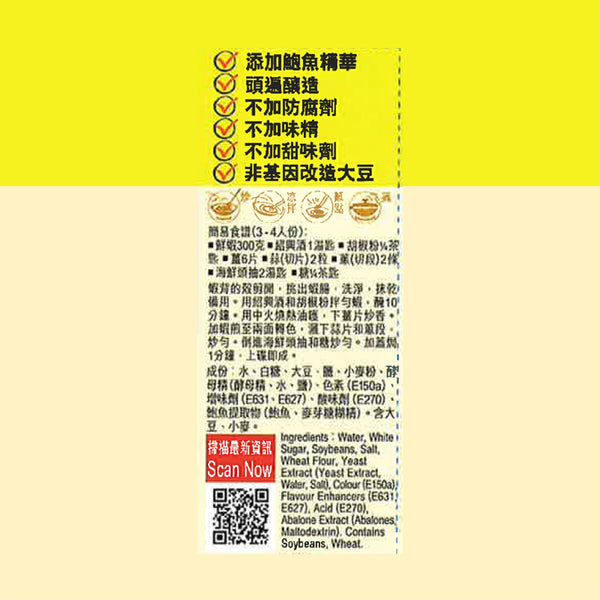 海鮮頭抽 500毫升 | Savoury Seafood Soy Sauce 500ml