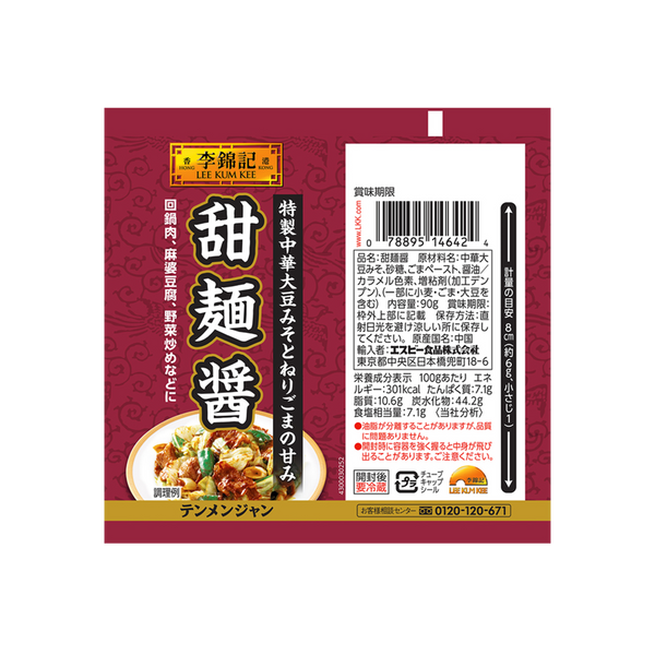 日式甜麵醬 90克 |Japanese Style Sweet Bean Sauce 90g