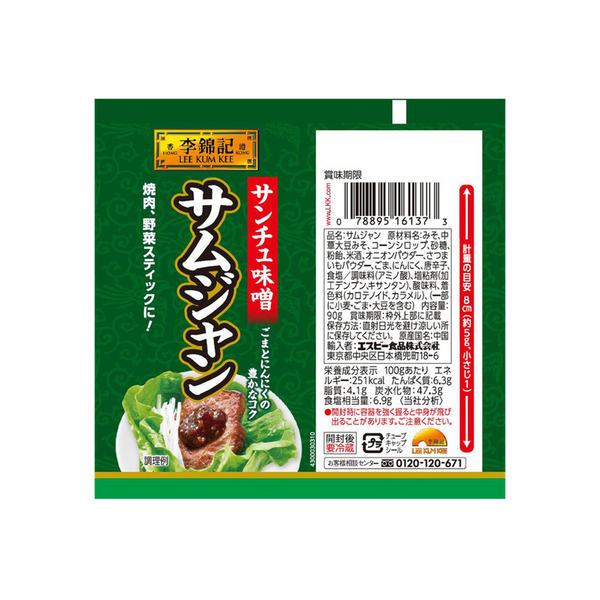 韓式麵豉醬 90克 |Korean Style Soy Bean Sauce (SSAMJANG) 90g