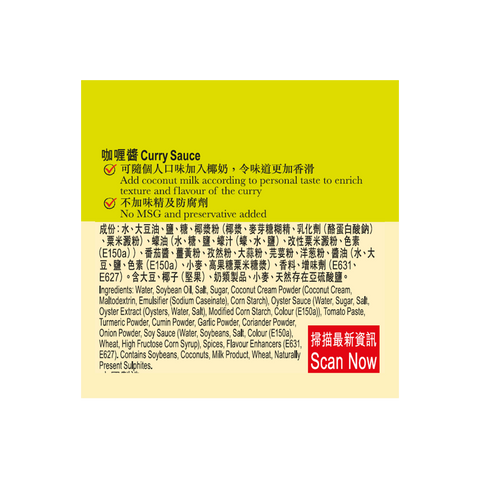 Curry Sauce 235g