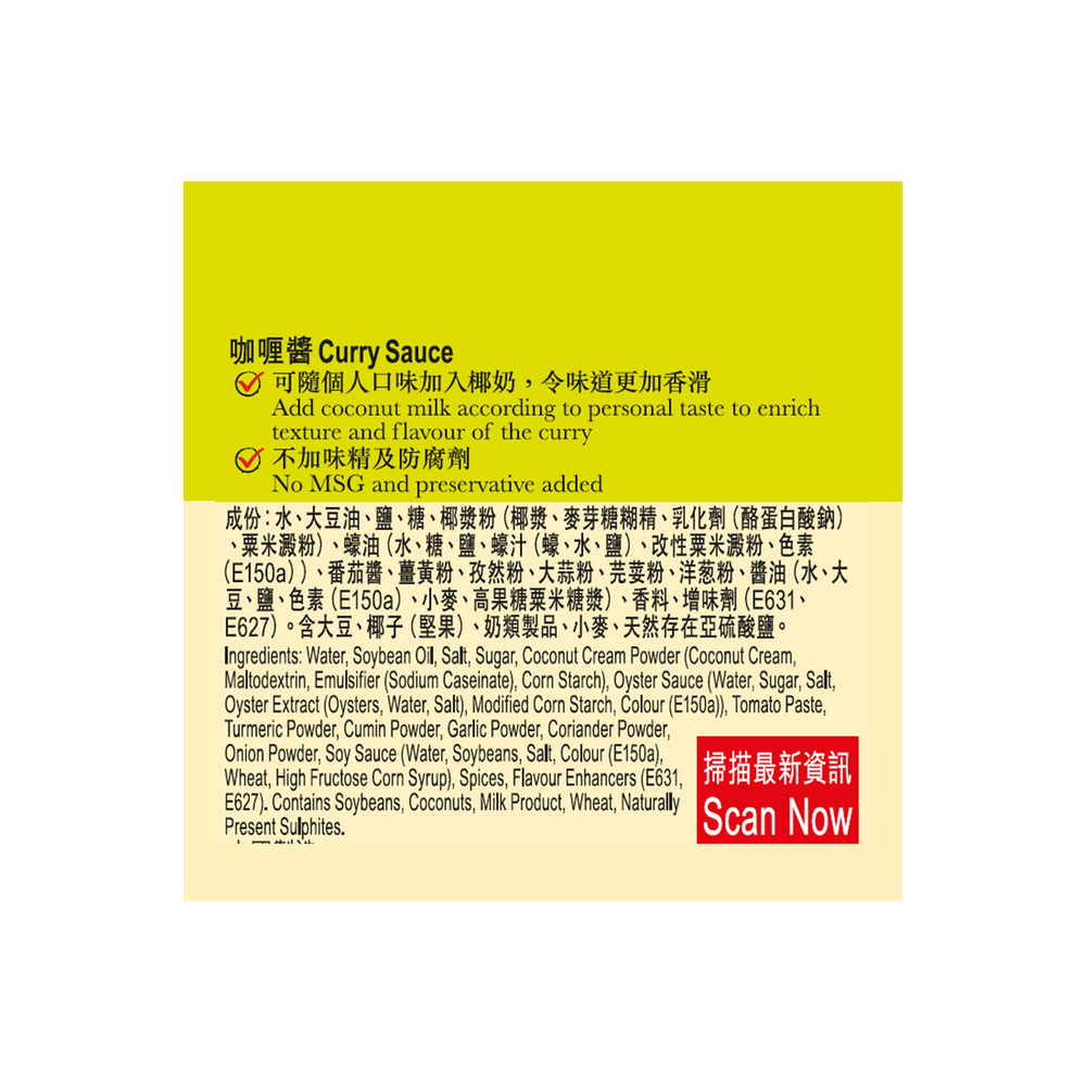 咖喱醬 235克 | Curry Sauce 235g