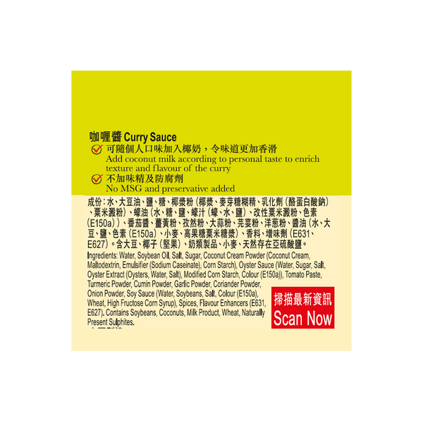 咖喱醬 235克 | Curry Sauce 235g