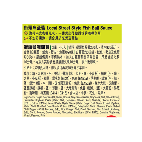 Clearance (Best Before 19/11/2026) - Local Street Style Fish Ball Sauce 230g