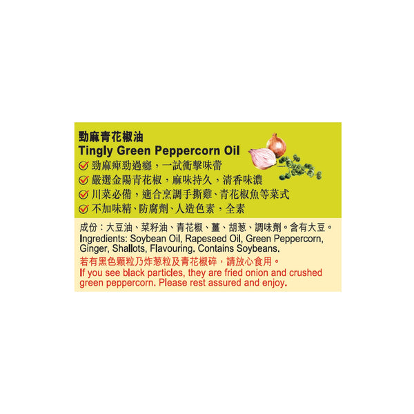 勁麻青花椒油 180克 X12(原箱) | Tingly Green Peppercorn Oil 180g X12（1 box)