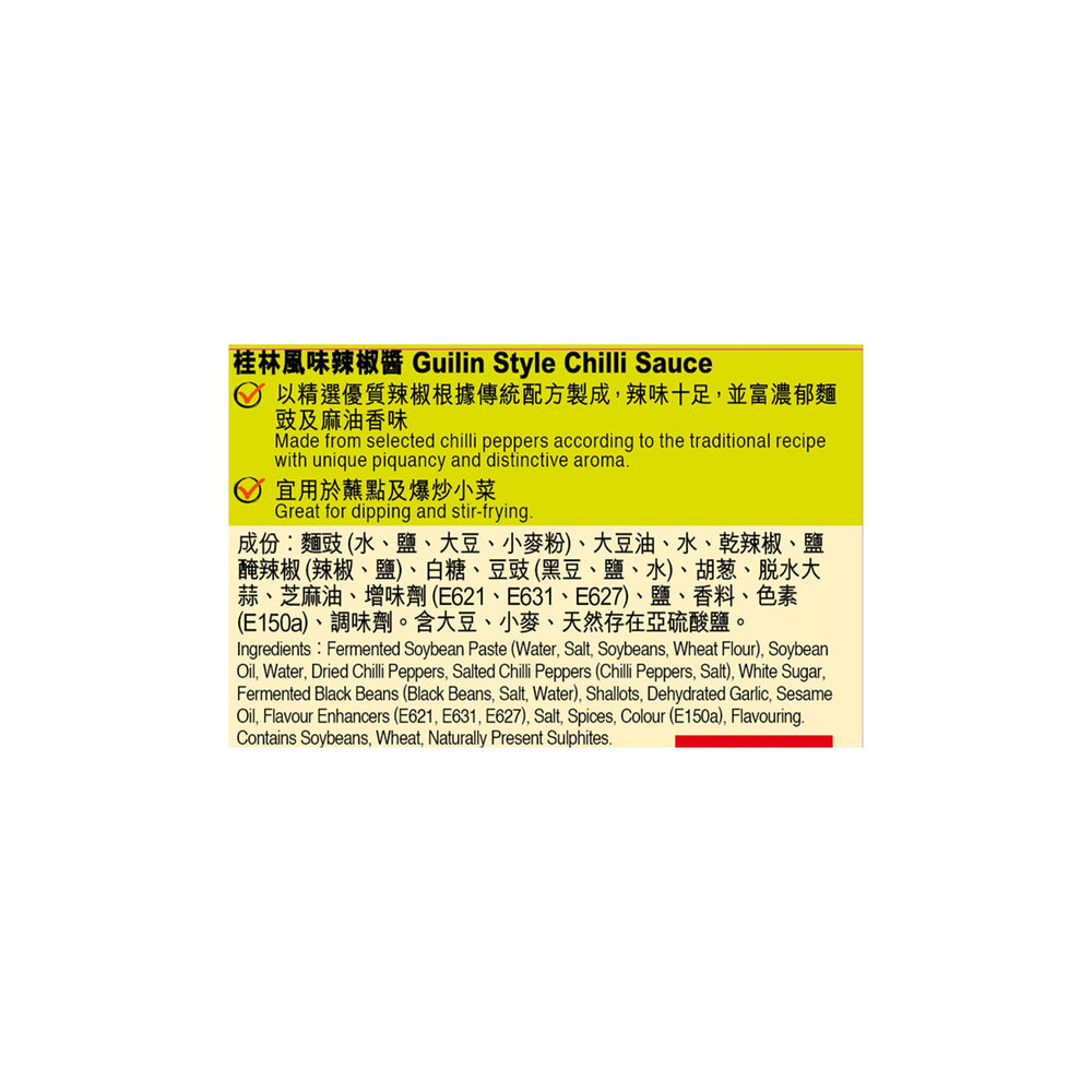 桂林風味辣椒醬 95克 | Guilin Chili Sauce 95g