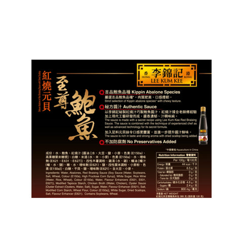 紅燒元貝至尊鮑魚560克 X6 (原箱) | Deluxe Abalone in Red Braising Sauce with Dried Scallop 560g X6 (1 box)