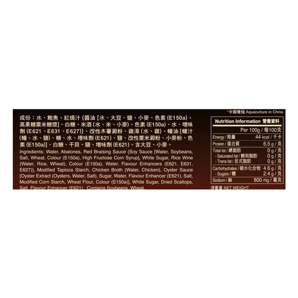 Deluxe Abalone in Red Braising Sauce with Dried Scallop 560g