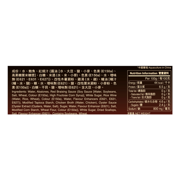 Deluxe Abalone in Red Braising Sauce with Dried Scallop 560g