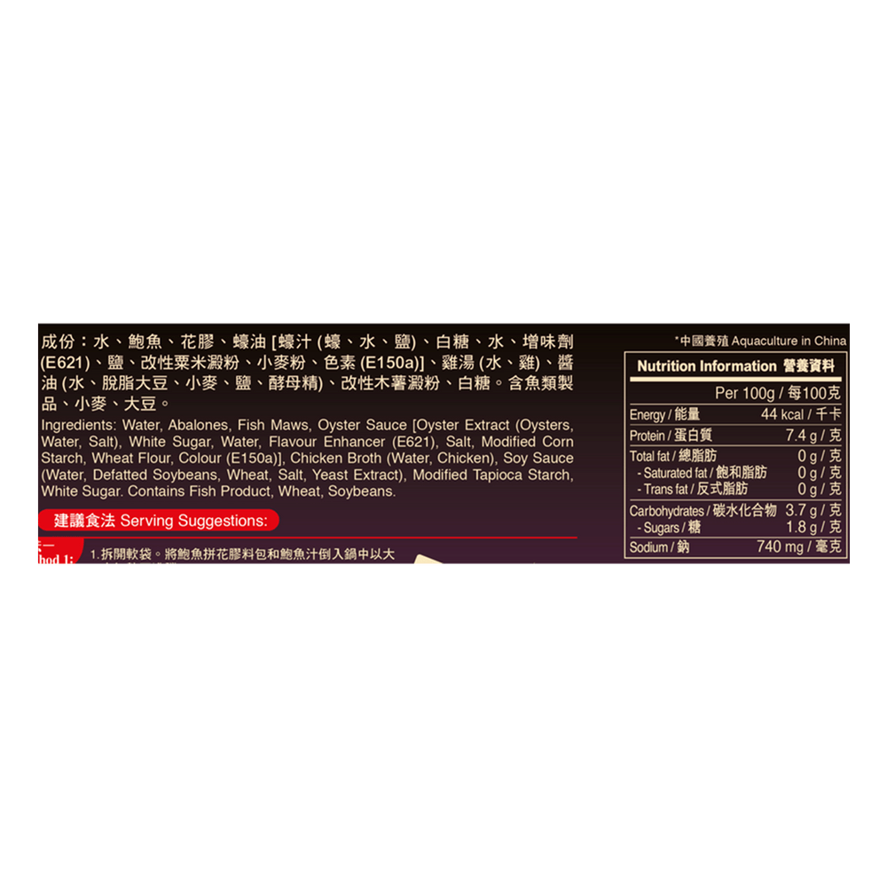 Deluxe Abalone in Premium Oyster Sauce with Fish Maw 560g