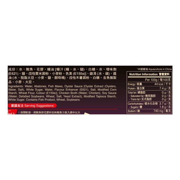 Deluxe Abalone in Premium Oyster Sauce with Fish Maw 560g