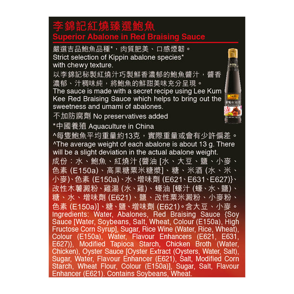 Superior Abalone in Red Braising Sauce 380g