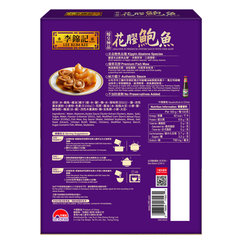Selected Abalone in Oyster Sauce with Fish Maw 280g