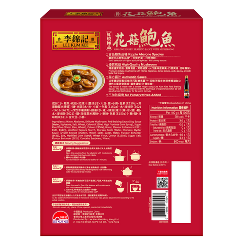 Selected Abalone in Red Braising Sauce with Mushroom 280g