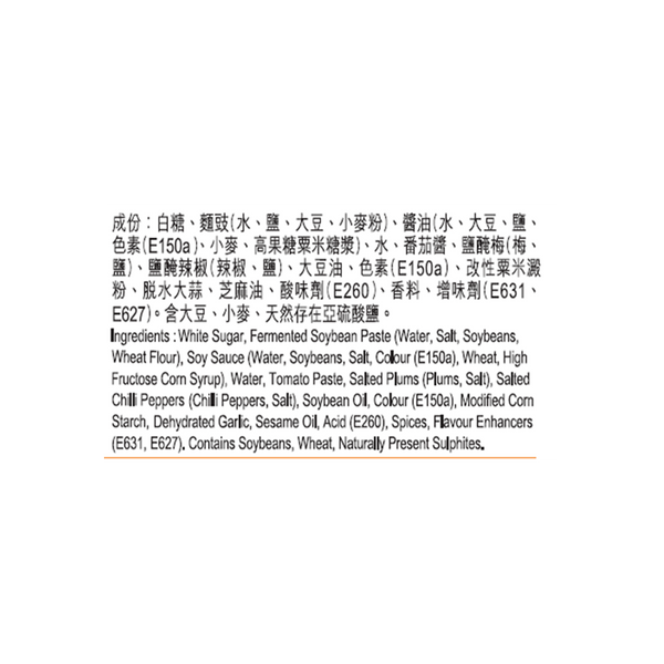 醬爆牛仔骨醬 80克 | Sauce for Sweet & Spicy Beef Ribs 80g