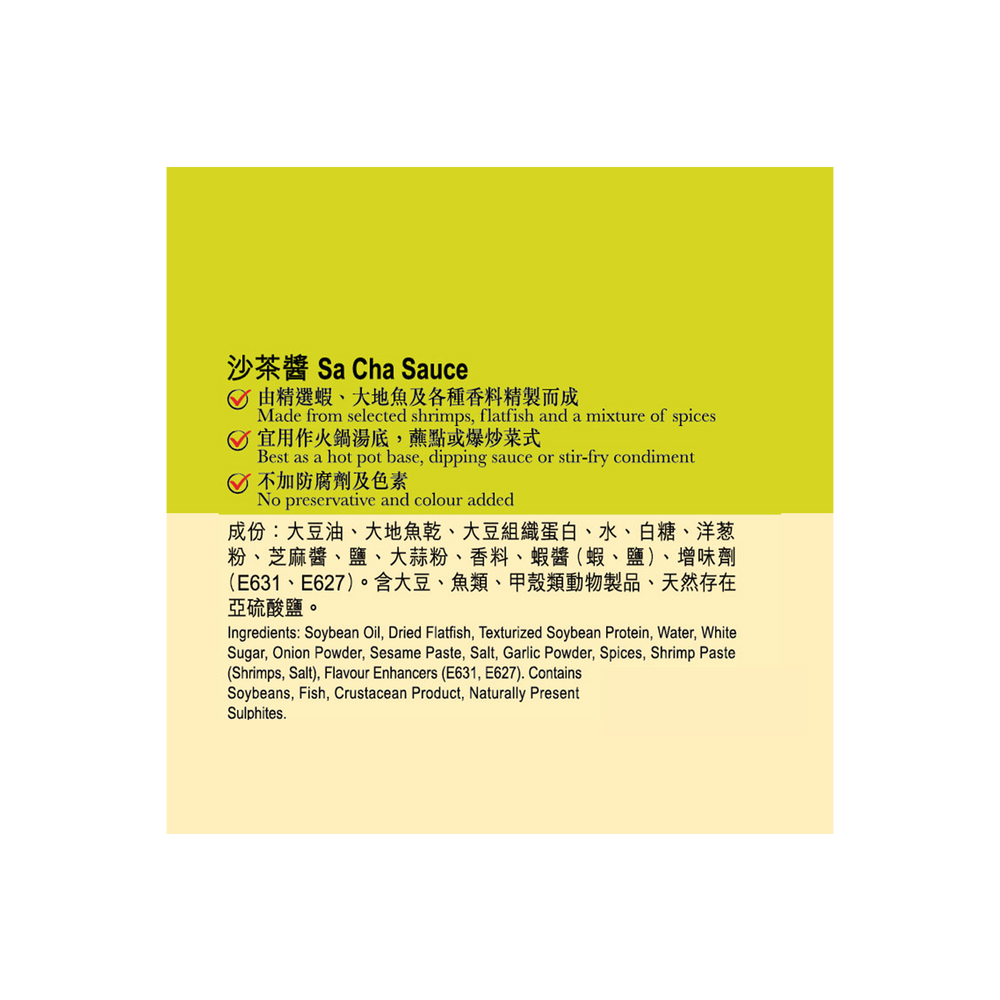 沙茶醬 198克 | Sa Cha Sauce 198g