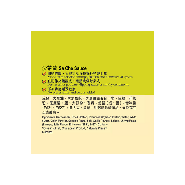 沙茶醬 198克 | Sa Cha Sauce 198g