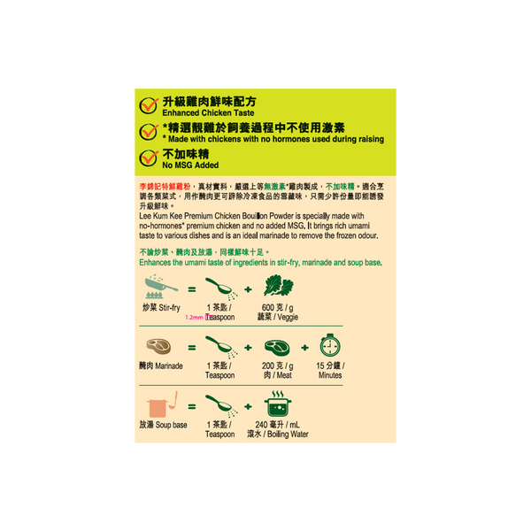 短期(12月24日到期) - 無激素*特鮮雞粉 (不加味精) 510克 | No Hormones* Premium Chicken Bouillon Powder (No MSG Added) 510g