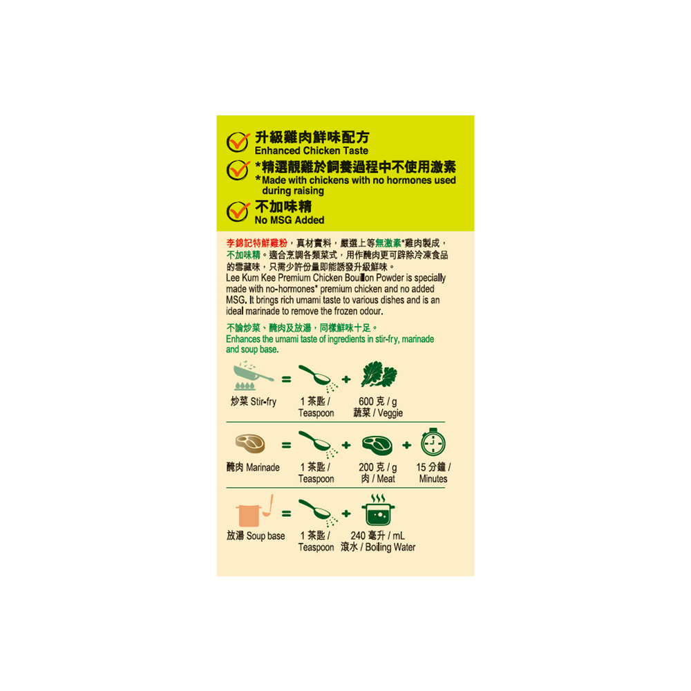 無激素*特鮮雞粉 (不加味精) 273克 | No Hormones* Premium Chicken Bouillon Powder (No MSG Added) 273g