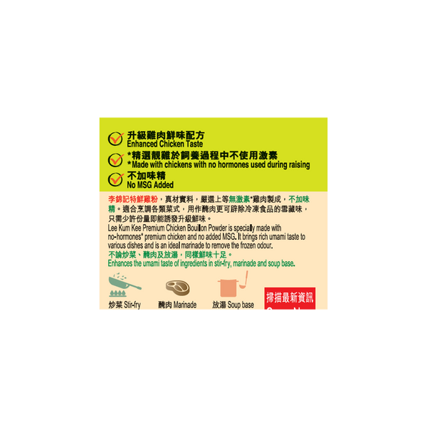 無激素*特鮮雞粉 (不加味精) 175克 | No Hormones* Premium Chicken Bouillon Powder (No MSG Added) 175g