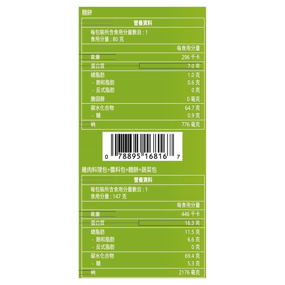 椰子雞肉湯麵 147克 | Chicken & Coconut Soup Noodles 147G