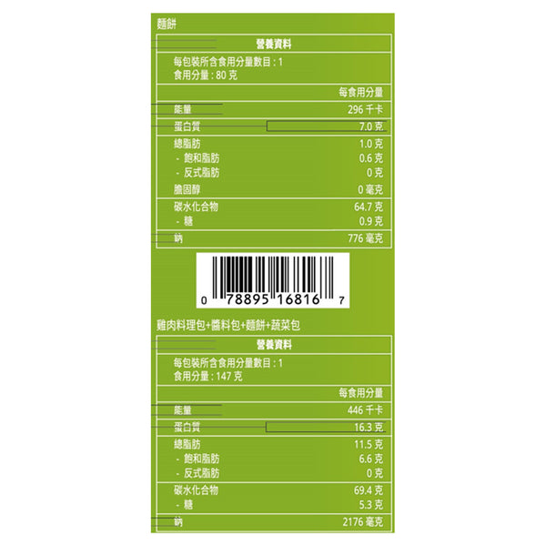 椰子雞肉湯麵 147克 | Chicken & Coconut Soup Noodles 147G