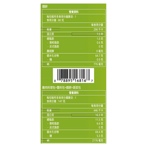 椰子雞肉湯麵 147克 | Chicken & Coconut Soup Noodles 147G
