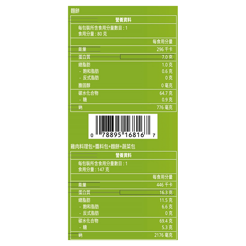 短期(11月25日到期) - 椰子雞肉湯麵 147克 | Chicken & Coconut Soup Noodles 147G
