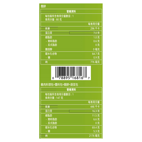 短期(11月25日到期) - 椰子雞肉湯麵 147克 | Chicken & Coconut Soup Noodles 147G