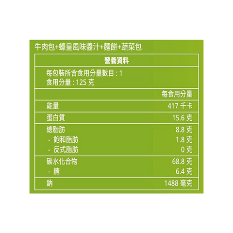 蠔皇牛肉撈麵 125克 | Beef Noodles With Oyster Sauce 125G