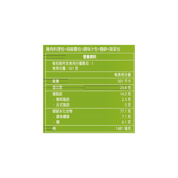 胡麻醬雞撈麵 161克 | Chicken Noodles With Sesame Sauce 161G